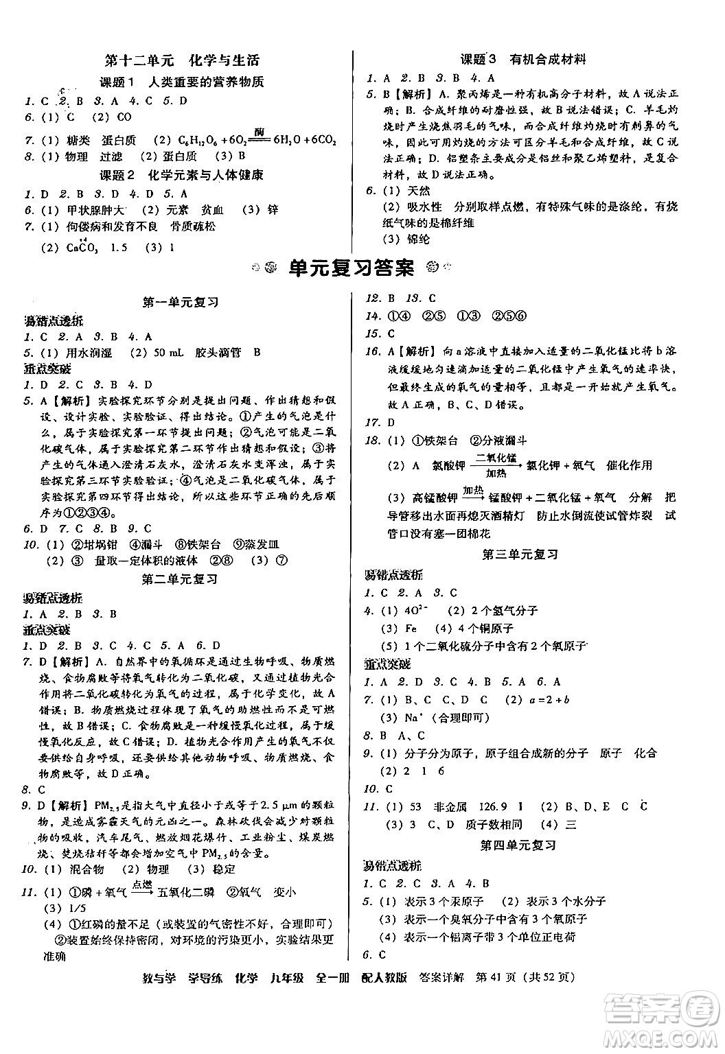 安徽人民出版社2024年春教與學(xué)學(xué)導(dǎo)練九年級(jí)化學(xué)下冊(cè)人教版答案