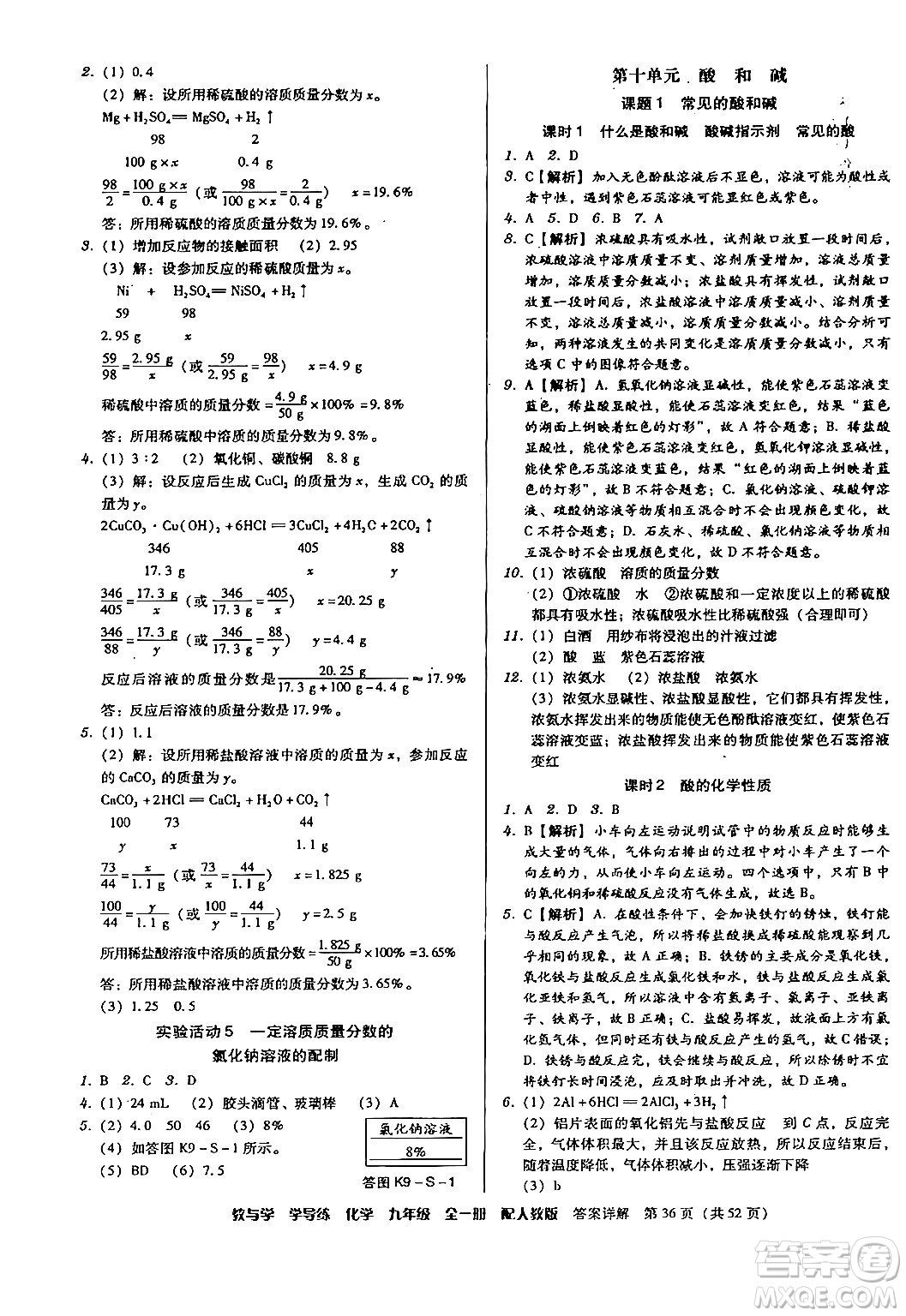 安徽人民出版社2024年春教與學(xué)學(xué)導(dǎo)練九年級(jí)化學(xué)下冊(cè)人教版答案