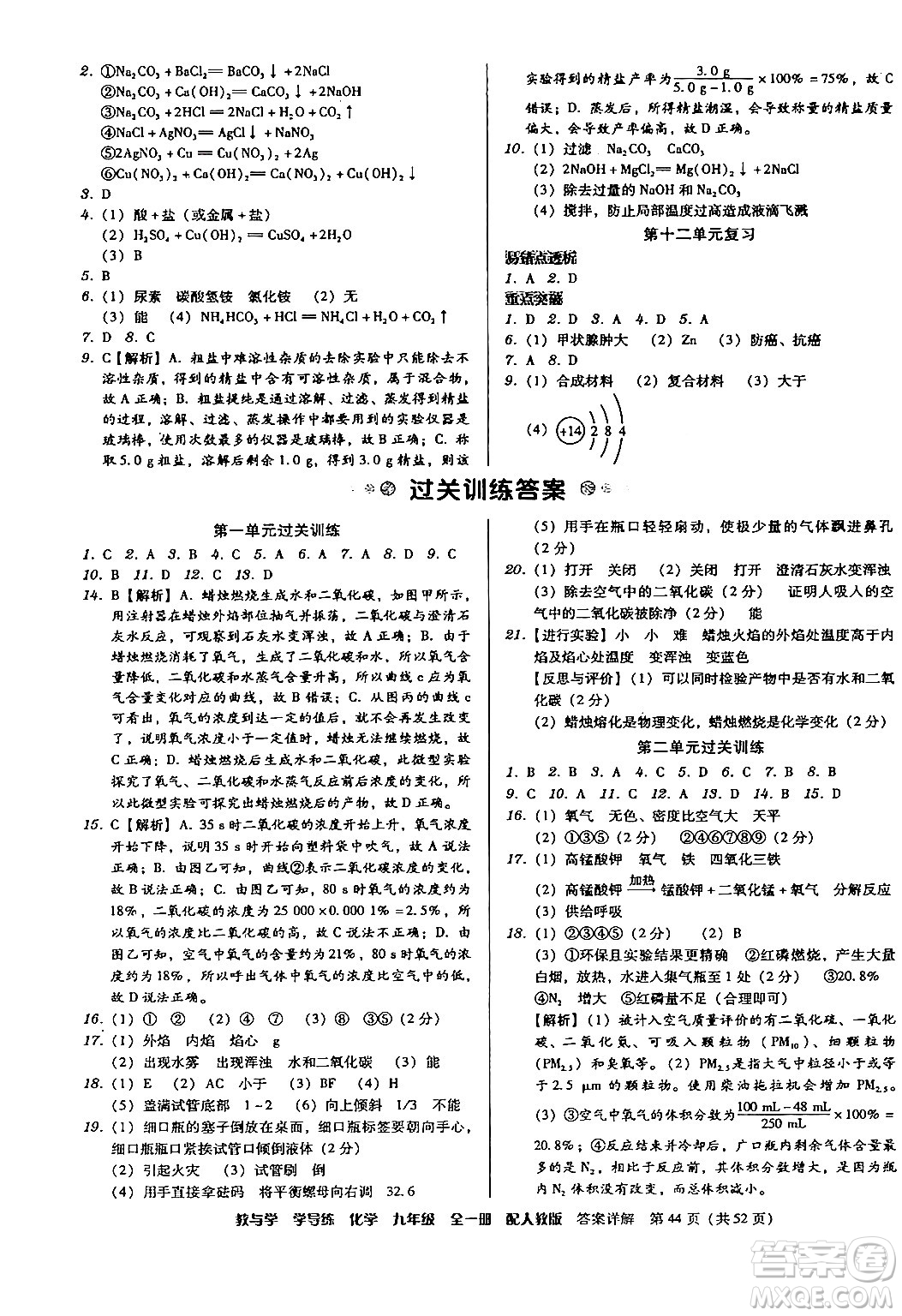 安徽人民出版社2024年春教與學(xué)學(xué)導(dǎo)練九年級(jí)化學(xué)下冊(cè)人教版答案