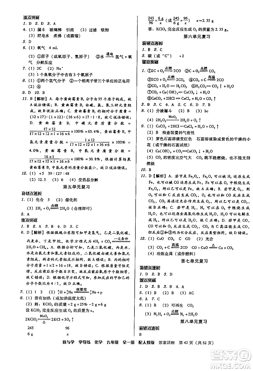 安徽人民出版社2024年春教與學(xué)學(xué)導(dǎo)練九年級(jí)化學(xué)下冊(cè)人教版答案