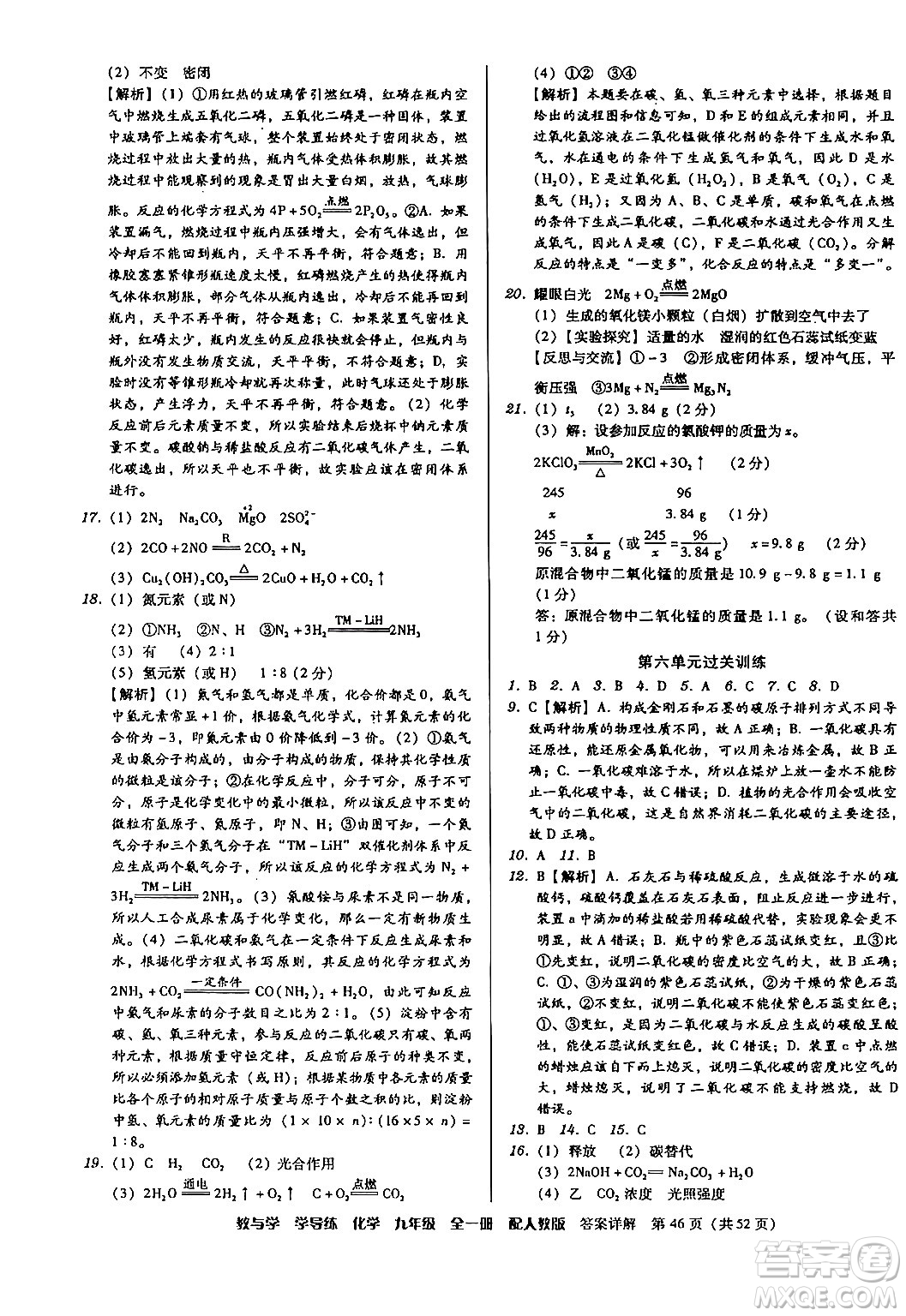 安徽人民出版社2024年春教與學(xué)學(xué)導(dǎo)練九年級(jí)化學(xué)下冊(cè)人教版答案