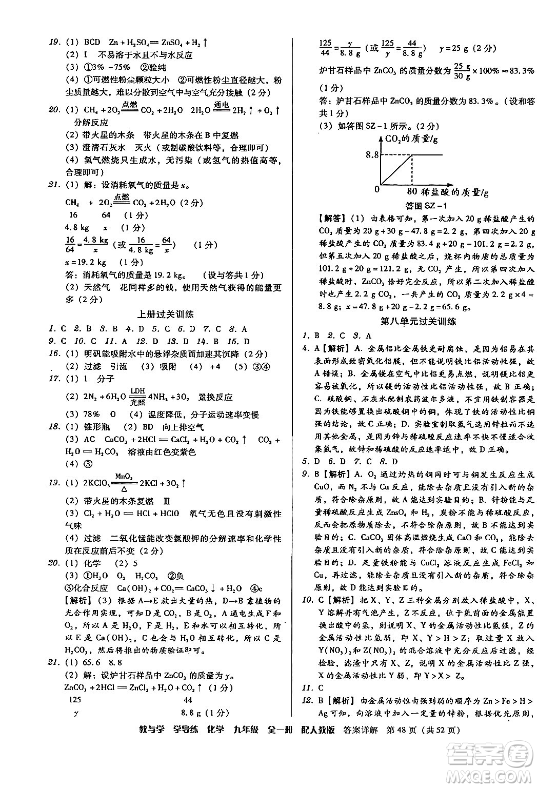 安徽人民出版社2024年春教與學(xué)學(xué)導(dǎo)練九年級(jí)化學(xué)下冊(cè)人教版答案