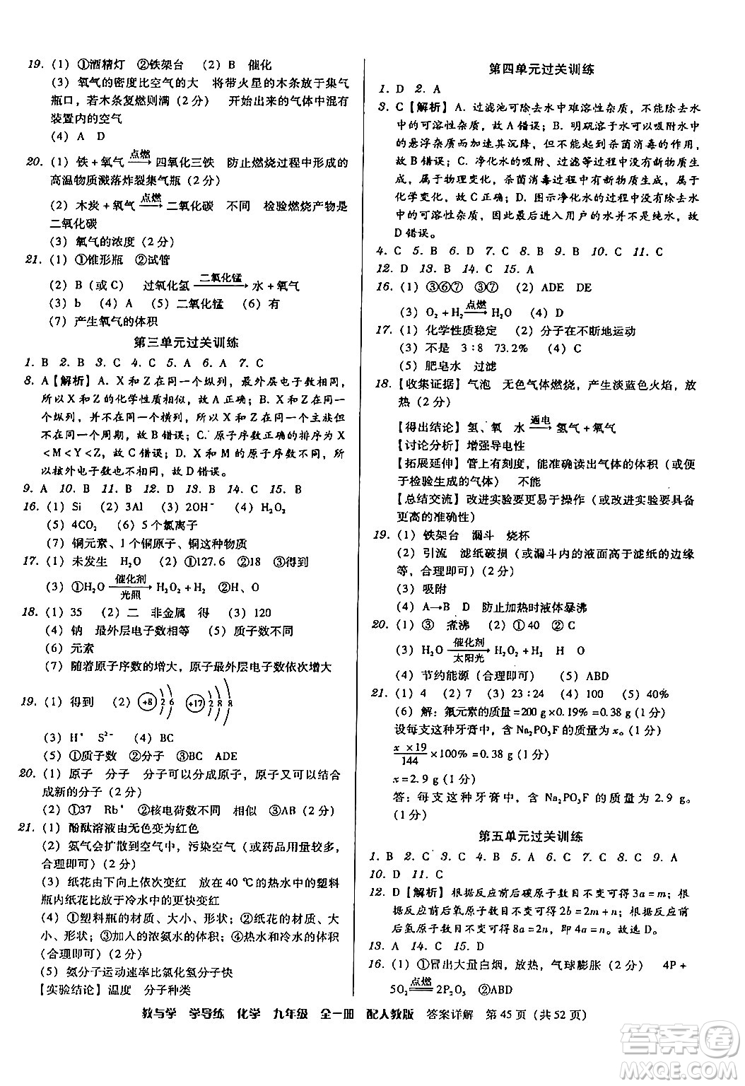 安徽人民出版社2024年春教與學(xué)學(xué)導(dǎo)練九年級(jí)化學(xué)下冊(cè)人教版答案