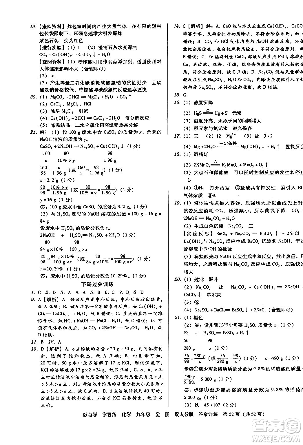 安徽人民出版社2024年春教與學(xué)學(xué)導(dǎo)練九年級(jí)化學(xué)下冊(cè)人教版答案