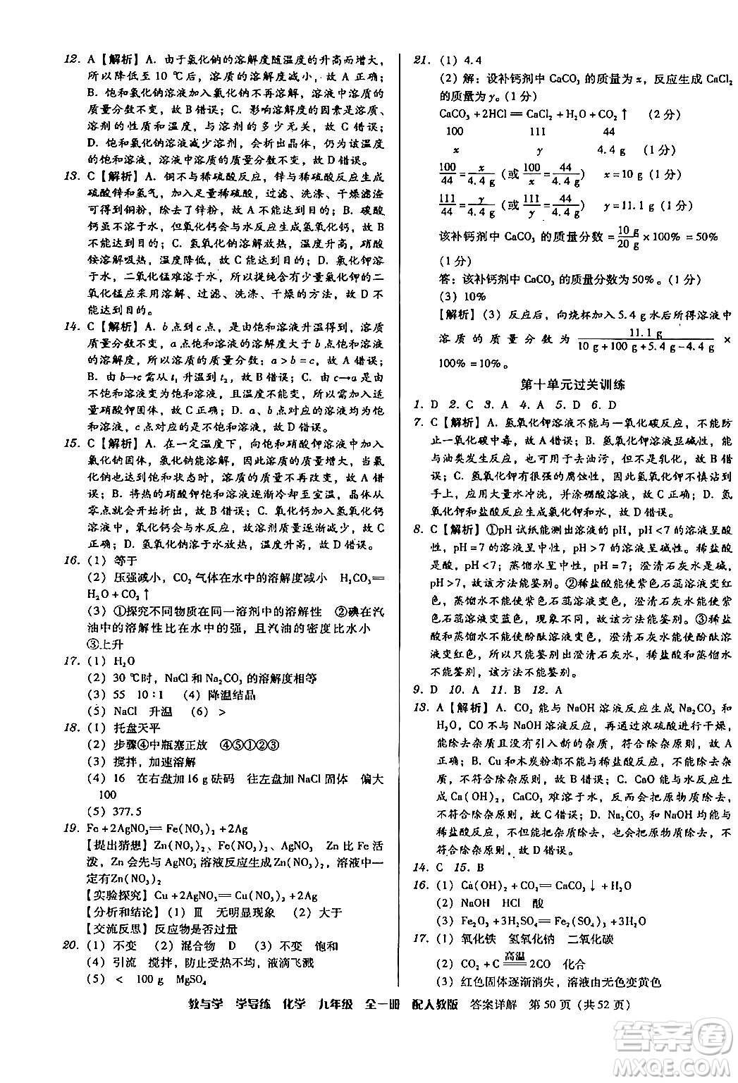 安徽人民出版社2024年春教與學(xué)學(xué)導(dǎo)練九年級(jí)化學(xué)下冊(cè)人教版答案