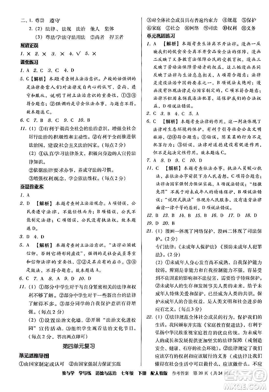 安徽人民出版社2024年春教與學學導練七年級道德與法治下冊人教版答案