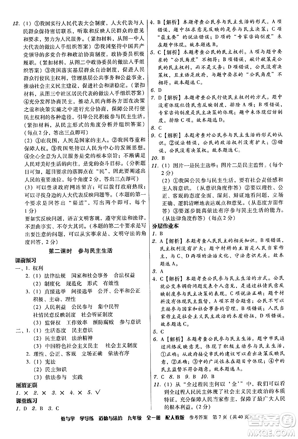 安徽人民出版社2024年春教與學(xué)學(xué)導(dǎo)練九年級(jí)道德與法治下冊(cè)人教版答案