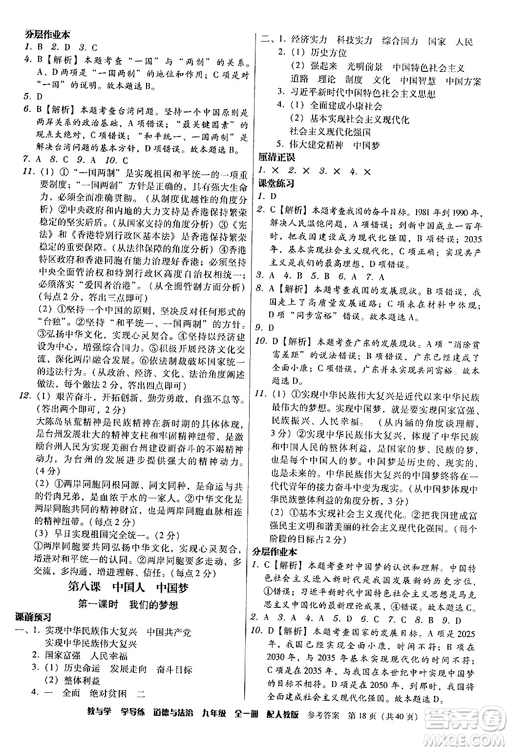 安徽人民出版社2024年春教與學(xué)學(xué)導(dǎo)練九年級(jí)道德與法治下冊(cè)人教版答案