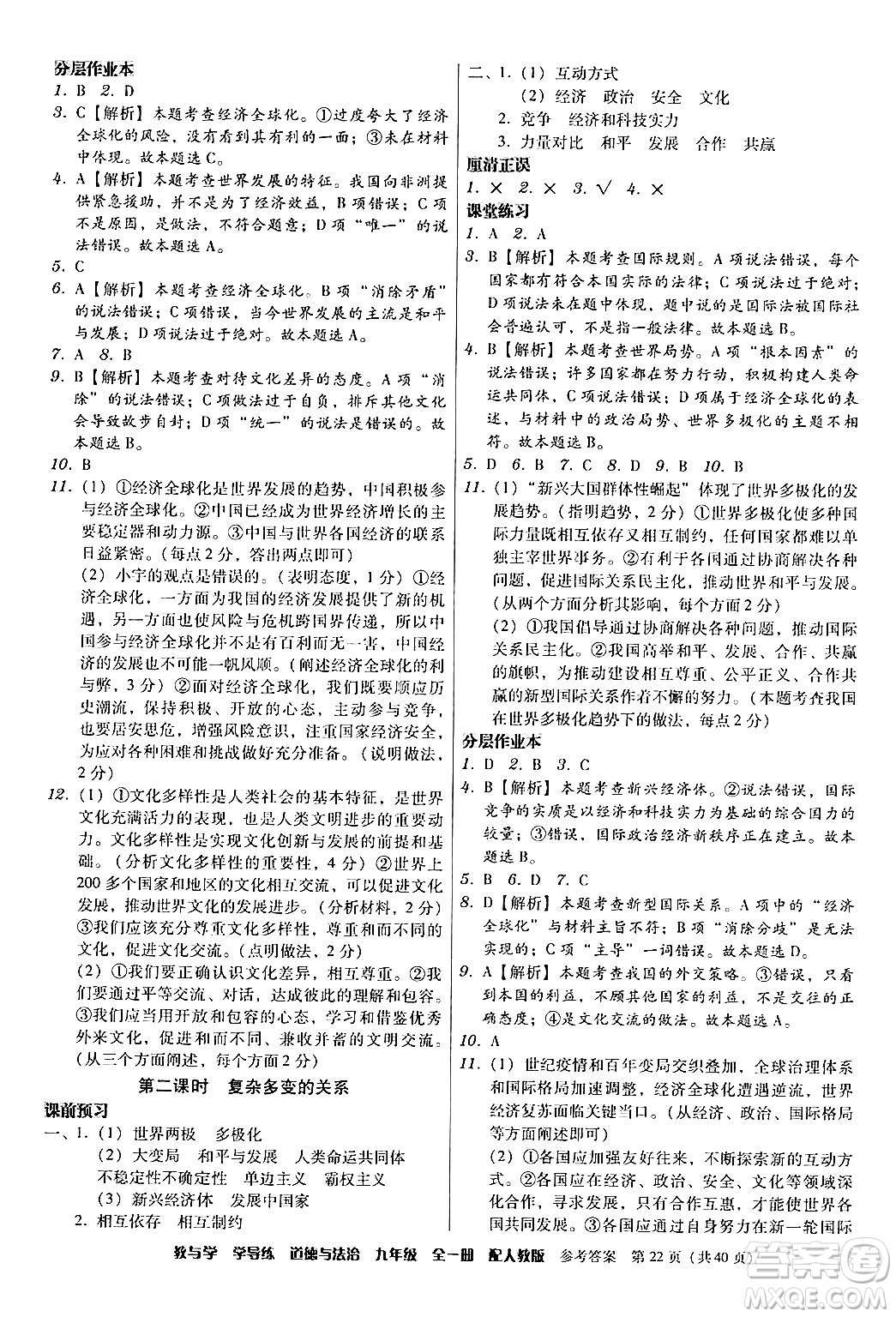 安徽人民出版社2024年春教與學(xué)學(xué)導(dǎo)練九年級(jí)道德與法治下冊(cè)人教版答案