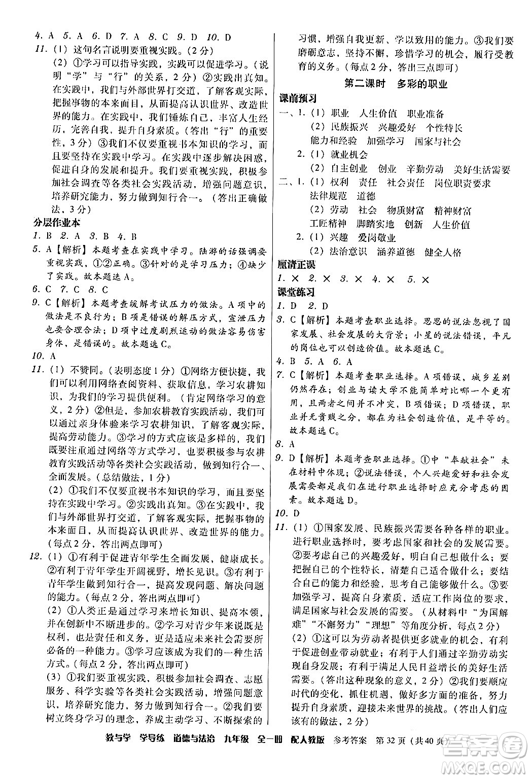 安徽人民出版社2024年春教與學(xué)學(xué)導(dǎo)練九年級(jí)道德與法治下冊(cè)人教版答案