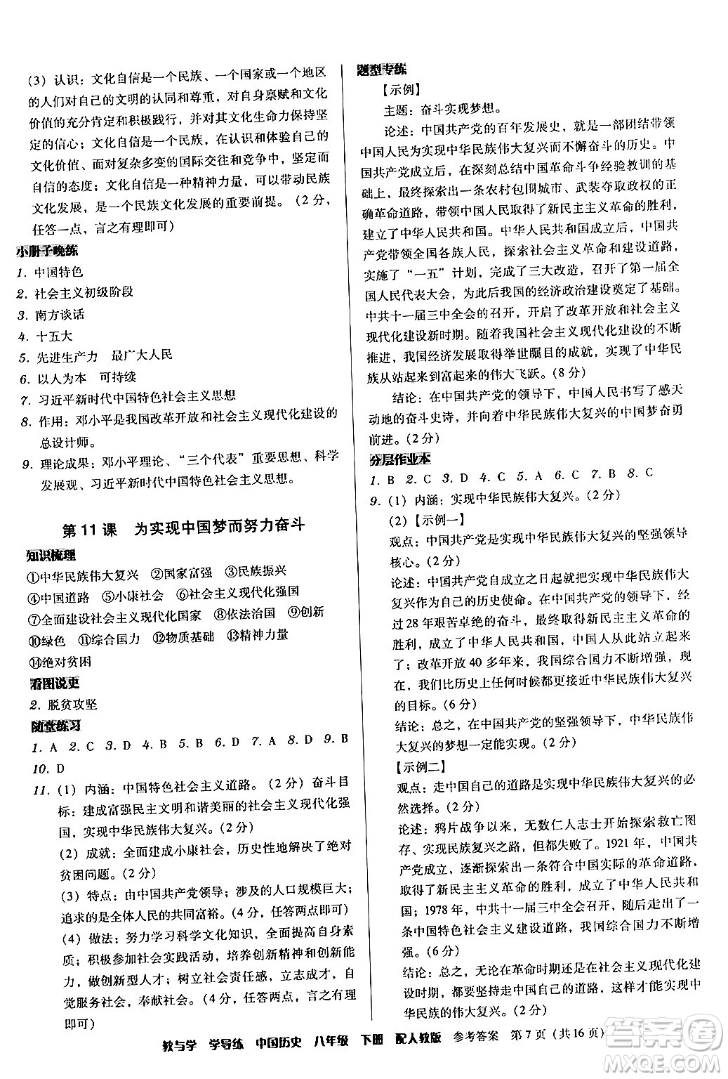 安徽人民出版社2024年春教與學學導練八年級歷史下冊人教版答案