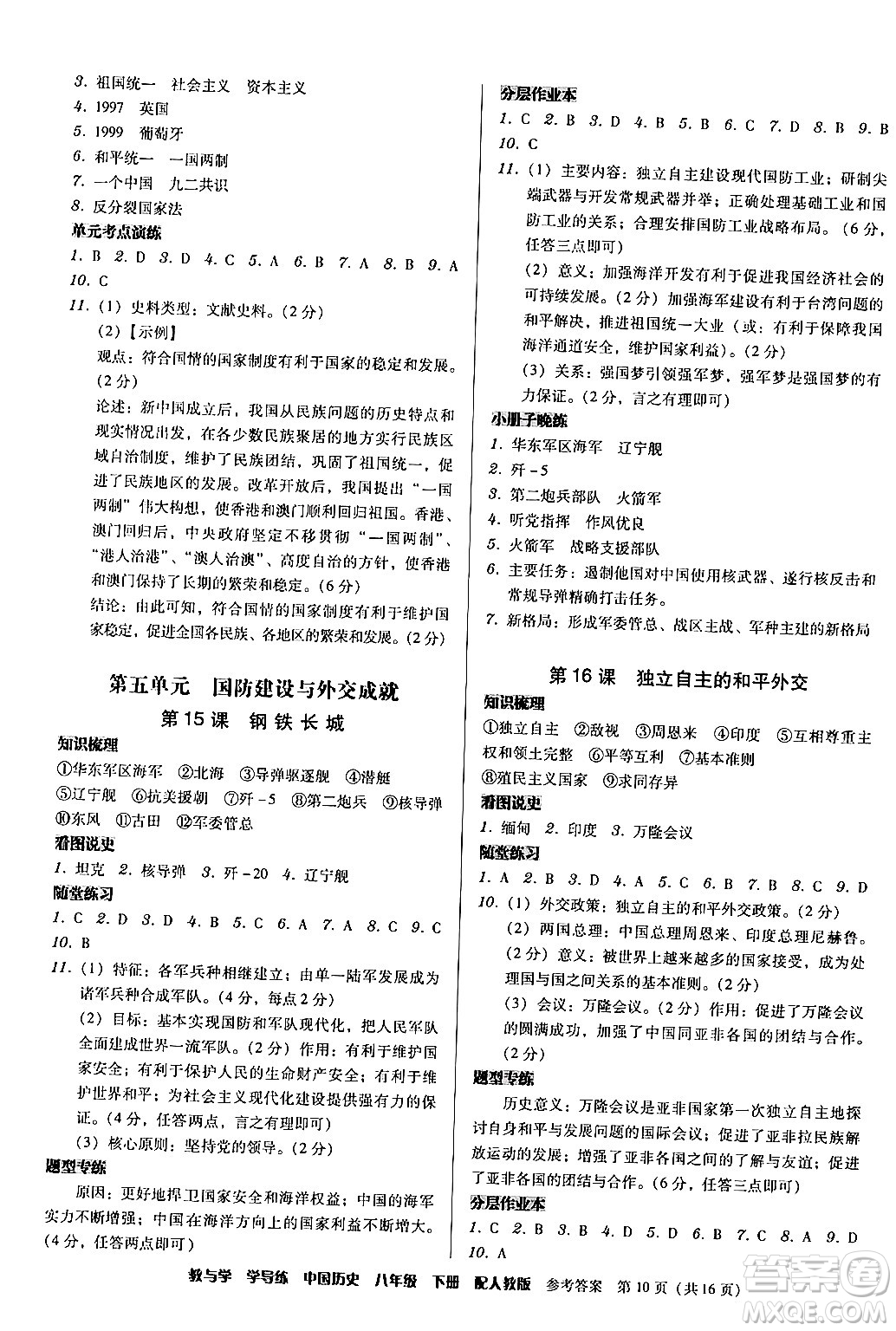 安徽人民出版社2024年春教與學學導練八年級歷史下冊人教版答案