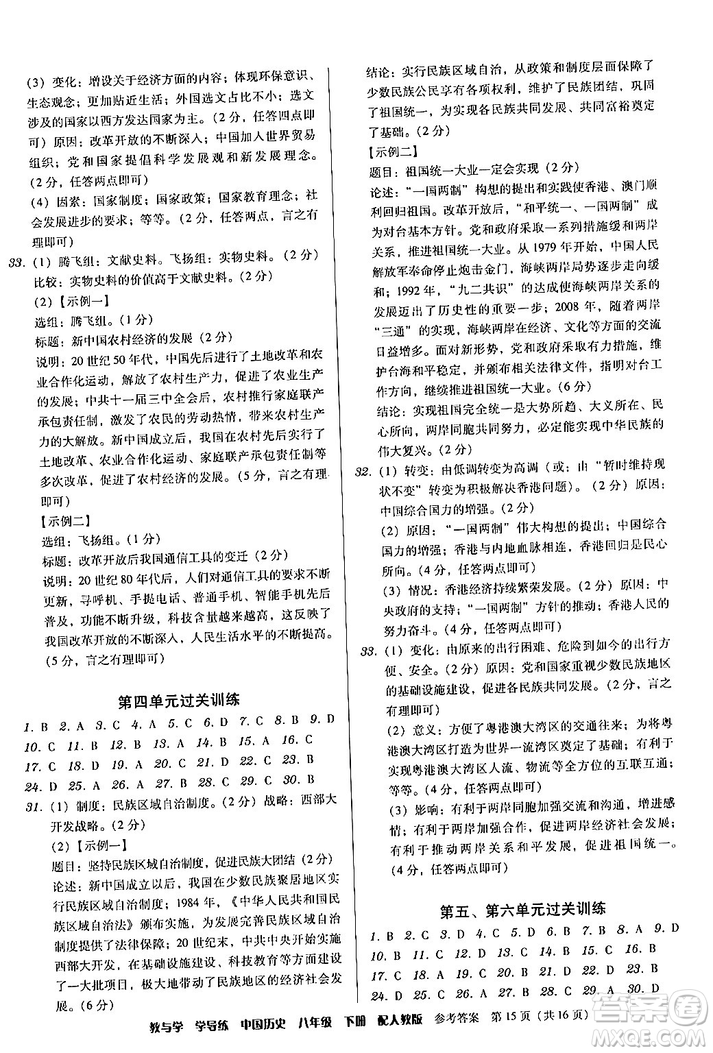 安徽人民出版社2024年春教與學學導練八年級歷史下冊人教版答案