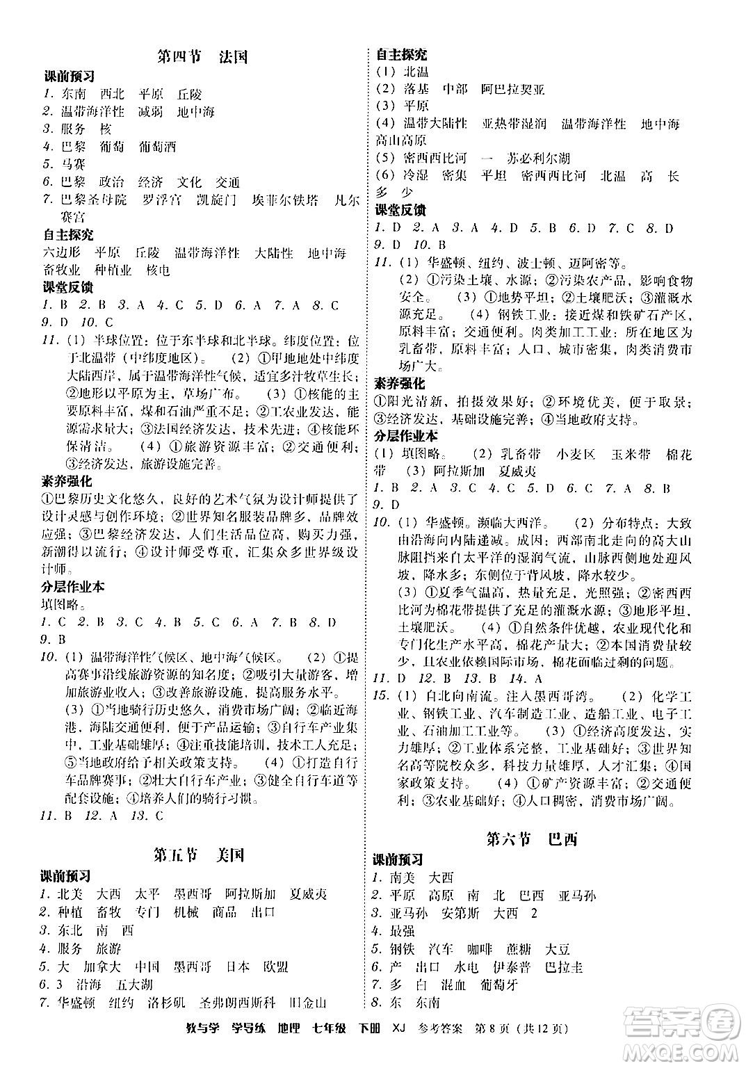 安徽人民出版社2024年春教與學(xué)學(xué)導(dǎo)練七年級(jí)地理下冊(cè)湘教版答案