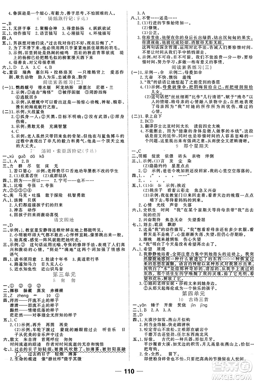 天津科學(xué)技術(shù)出版社2024年春奪冠新課堂隨堂練測六年級語文下冊人教版答案
