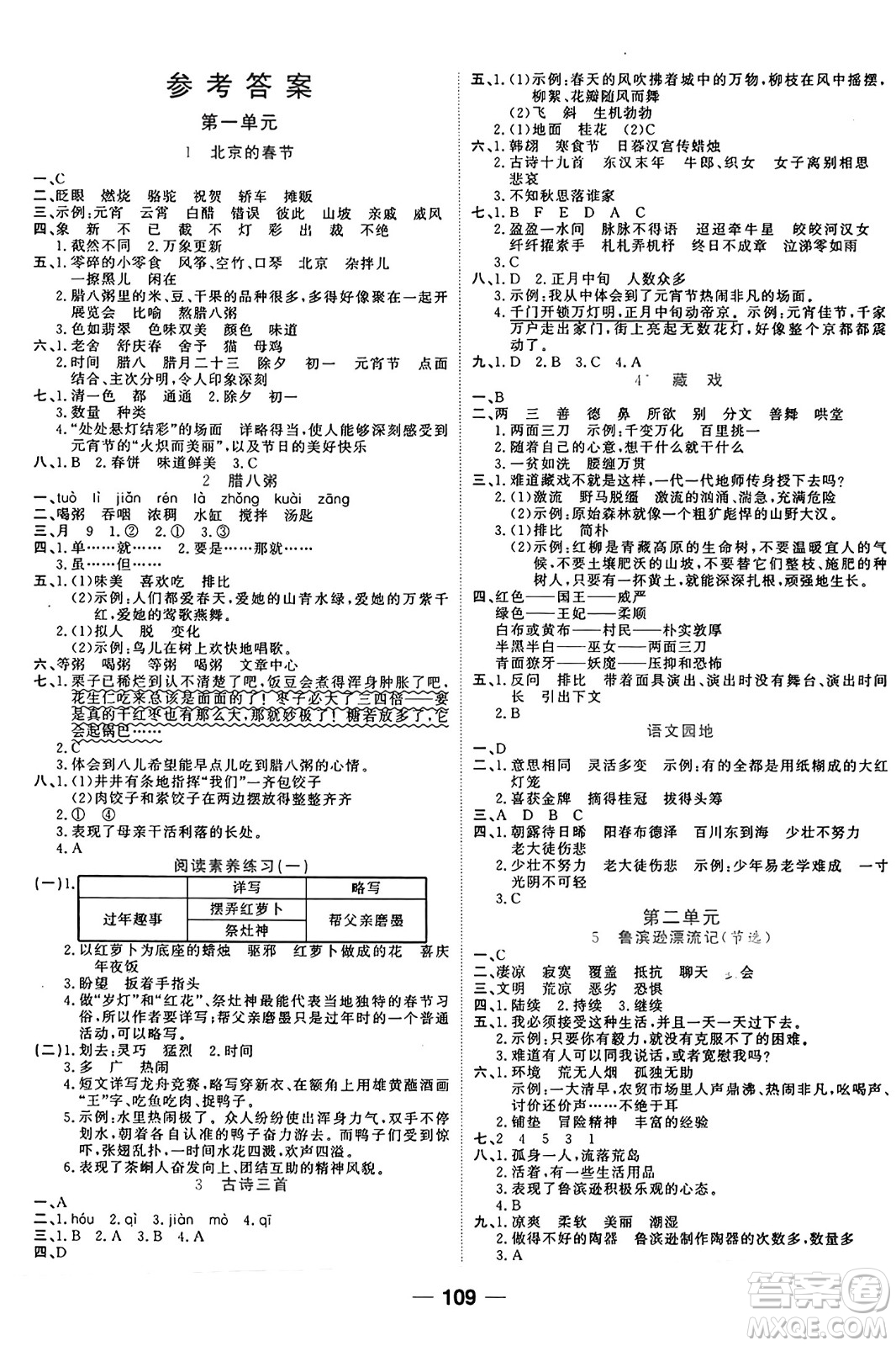 天津科學(xué)技術(shù)出版社2024年春奪冠新課堂隨堂練測六年級語文下冊人教版答案