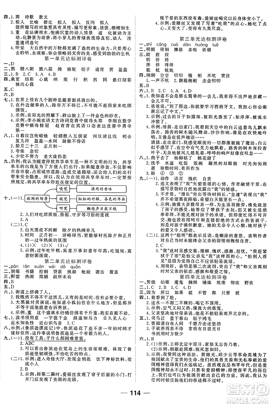 天津科學(xué)技術(shù)出版社2024年春奪冠新課堂隨堂練測六年級語文下冊人教版答案