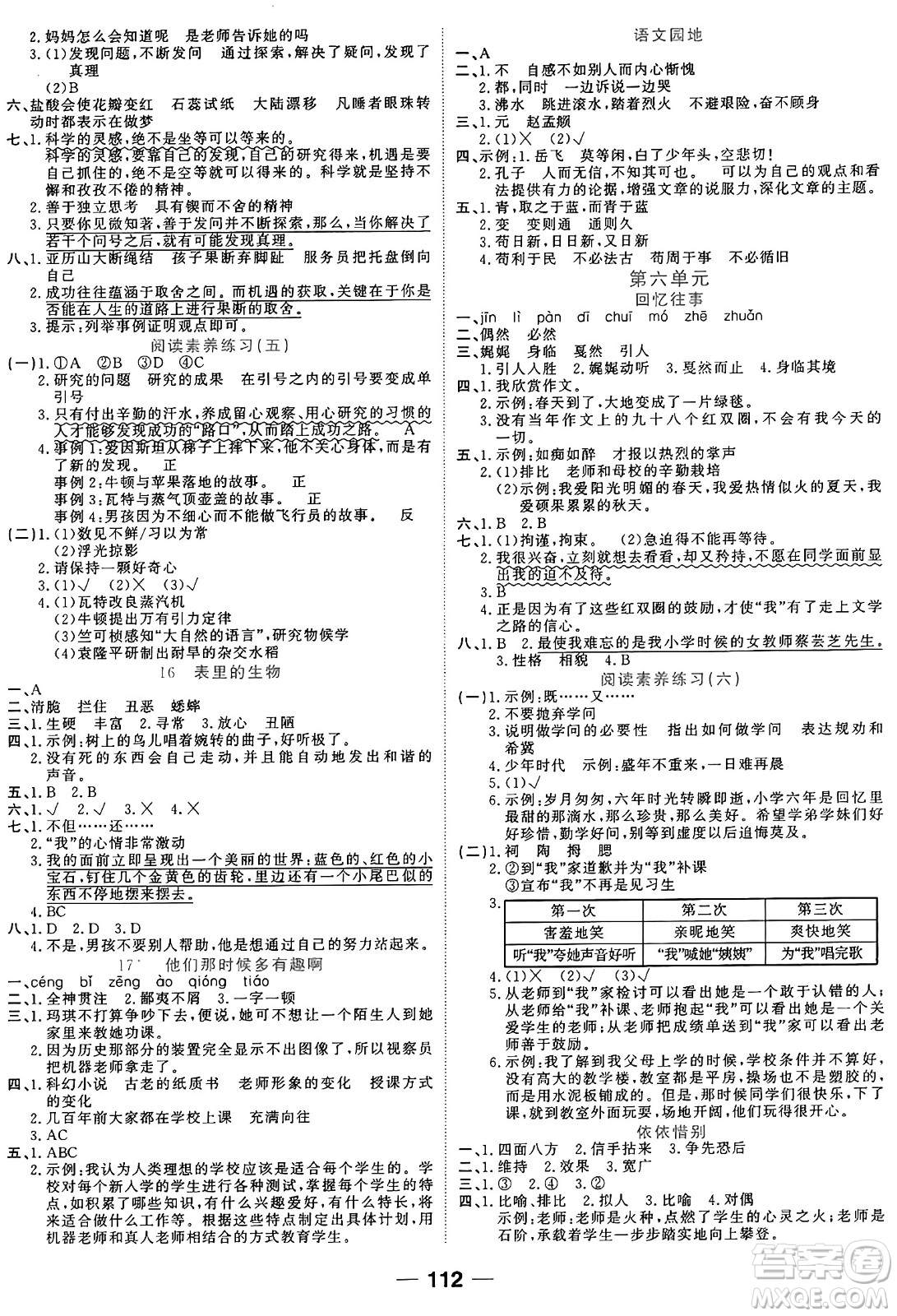 天津科學(xué)技術(shù)出版社2024年春奪冠新課堂隨堂練測六年級語文下冊人教版答案