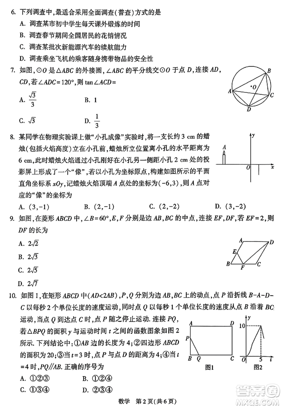 2024湖北中考數(shù)學(xué)真題答案