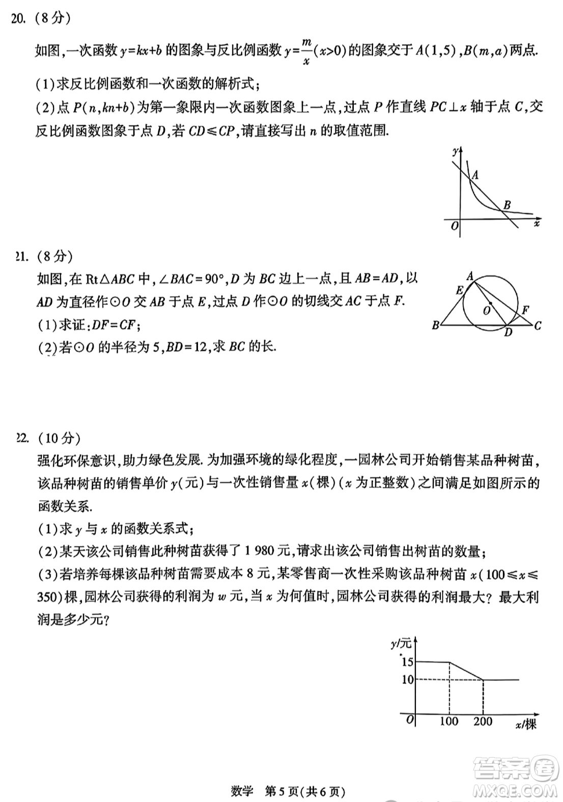 2024湖北中考數(shù)學(xué)真題答案