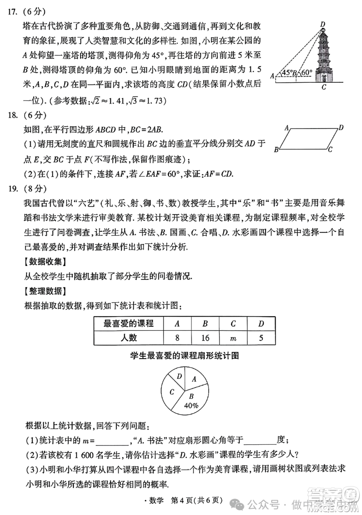 2024湖北中考數(shù)學(xué)真題答案