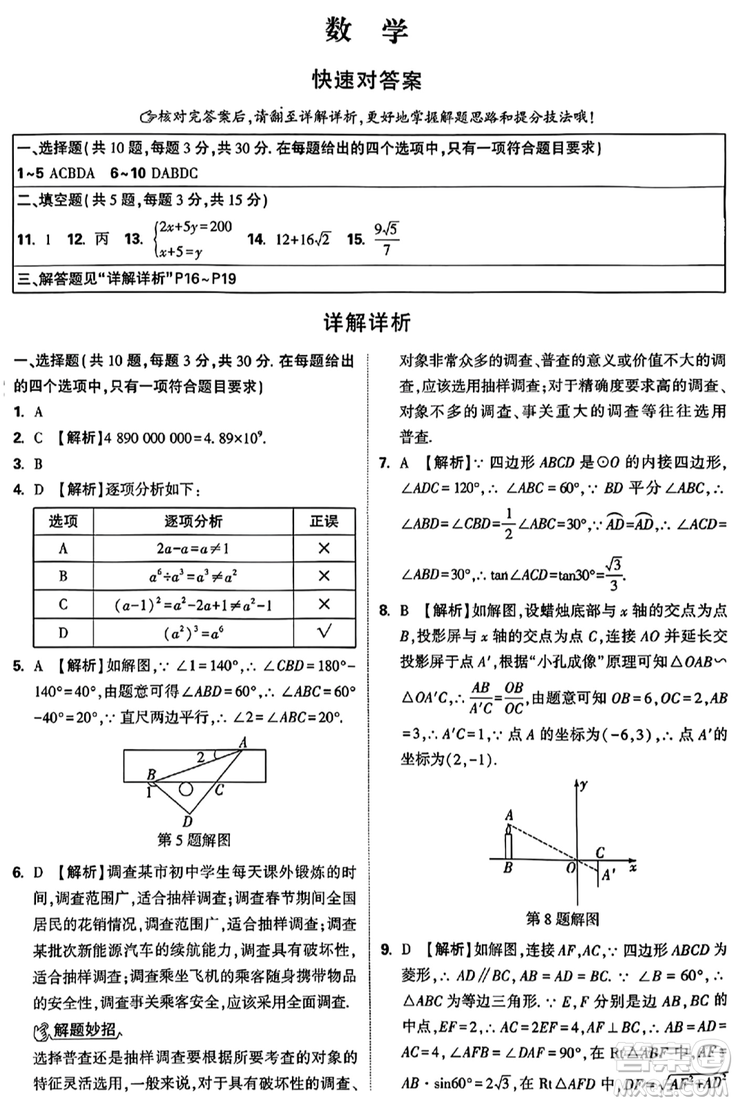2024湖北中考數(shù)學(xué)真題答案