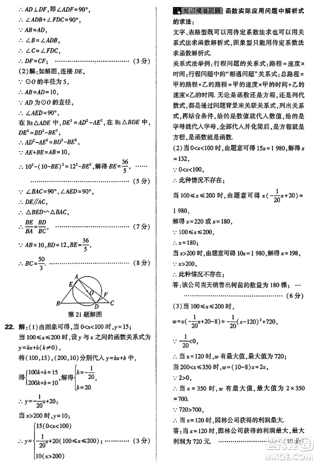 2024湖北中考數(shù)學(xué)真題答案