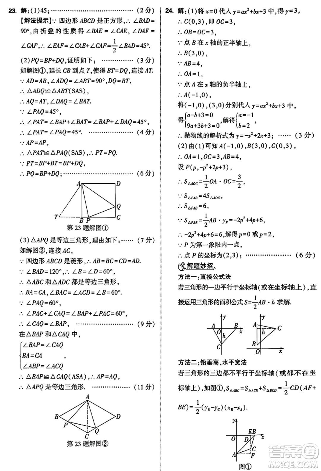 2024湖北中考數(shù)學(xué)真題答案