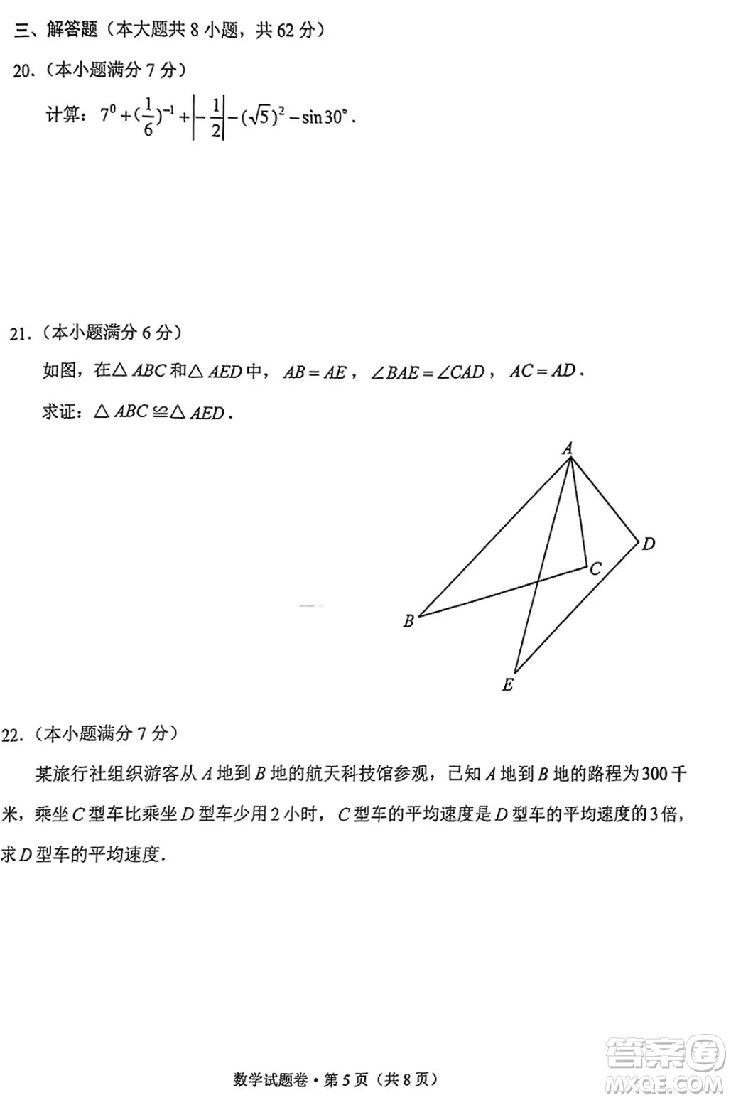 2024云南中考數(shù)學(xué)真題答案