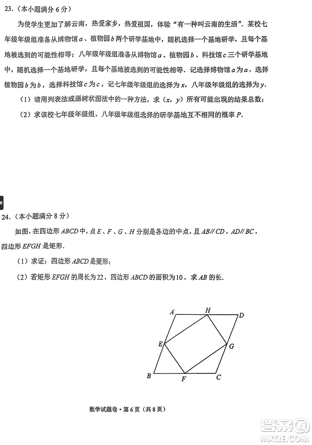 2024云南中考數(shù)學(xué)真題答案