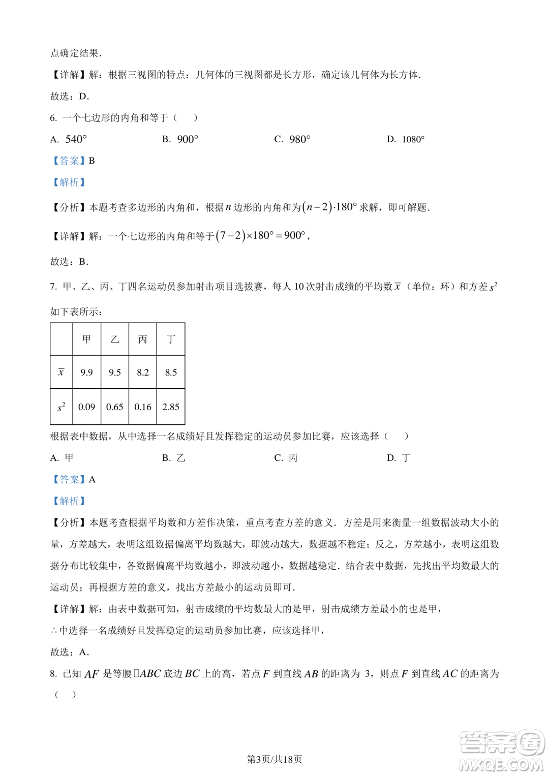 2024云南中考數(shù)學(xué)真題答案