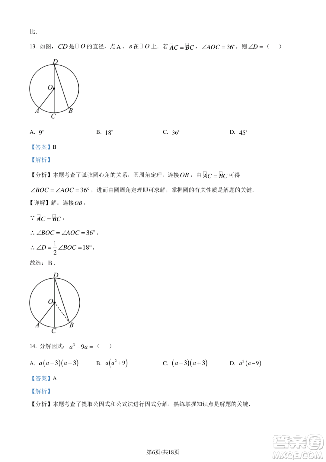 2024云南中考數(shù)學(xué)真題答案