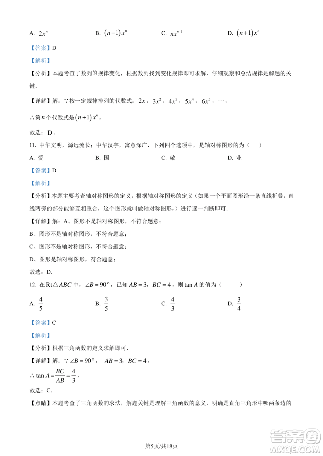 2024云南中考數(shù)學(xué)真題答案