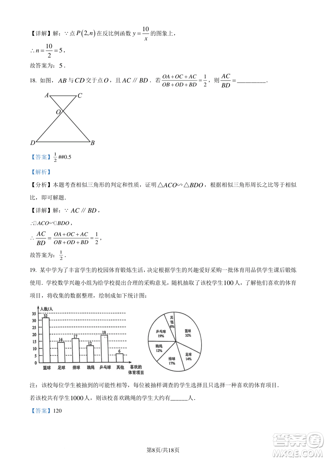 2024云南中考數(shù)學(xué)真題答案