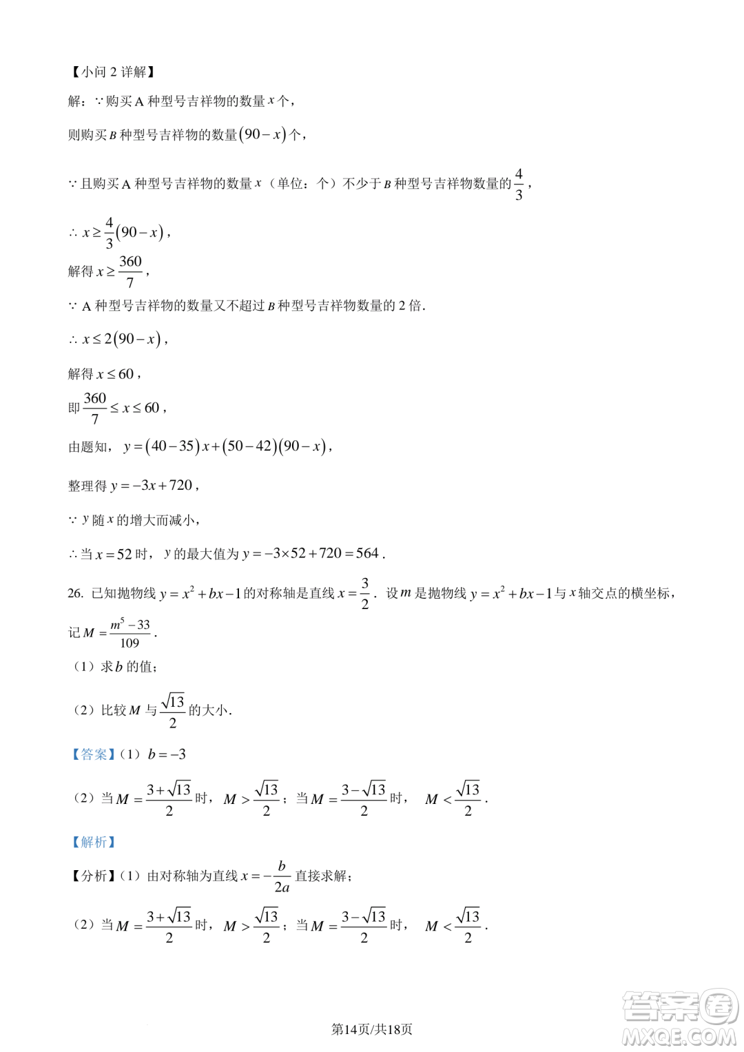 2024云南中考數(shù)學(xué)真題答案