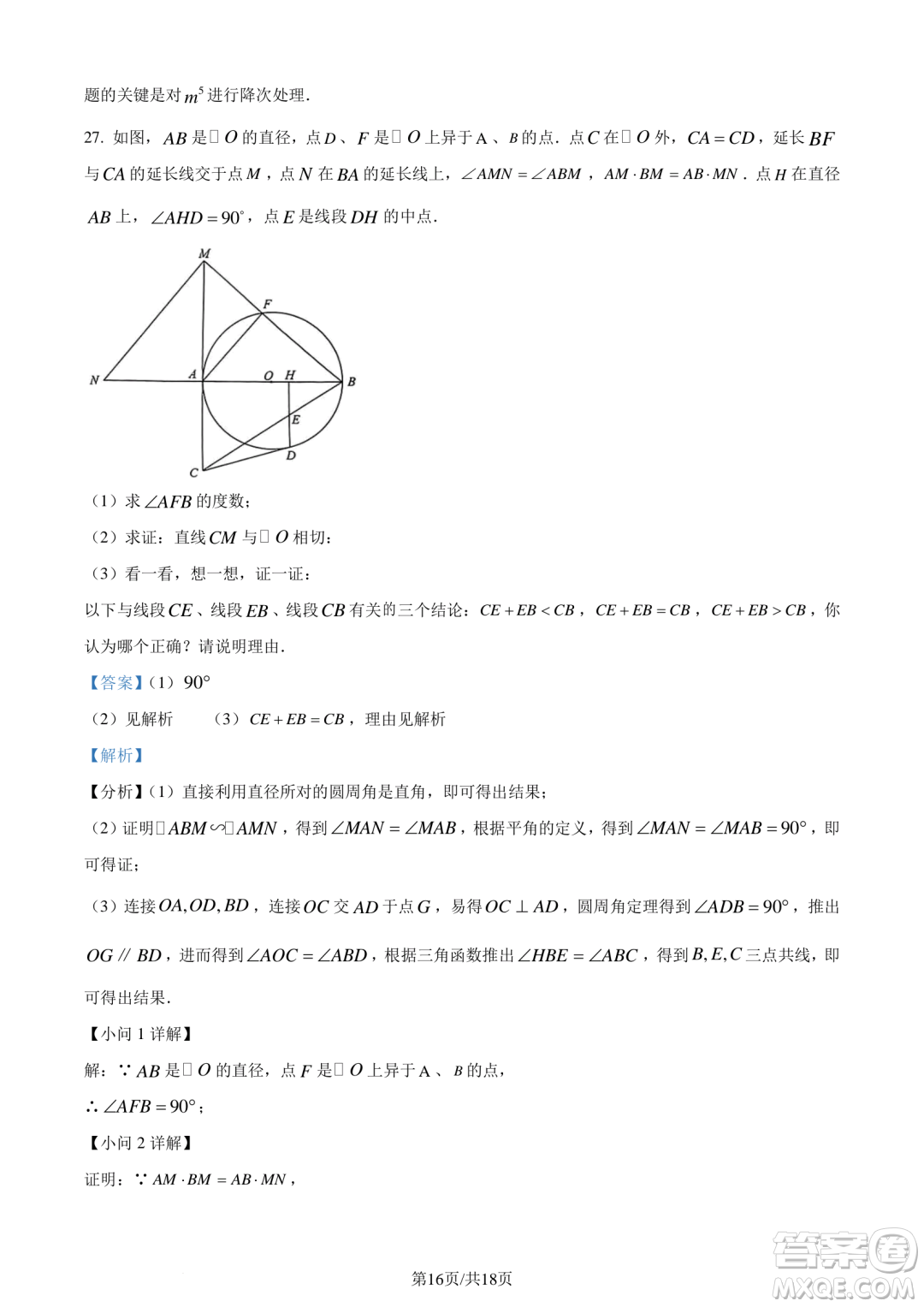 2024云南中考數(shù)學(xué)真題答案