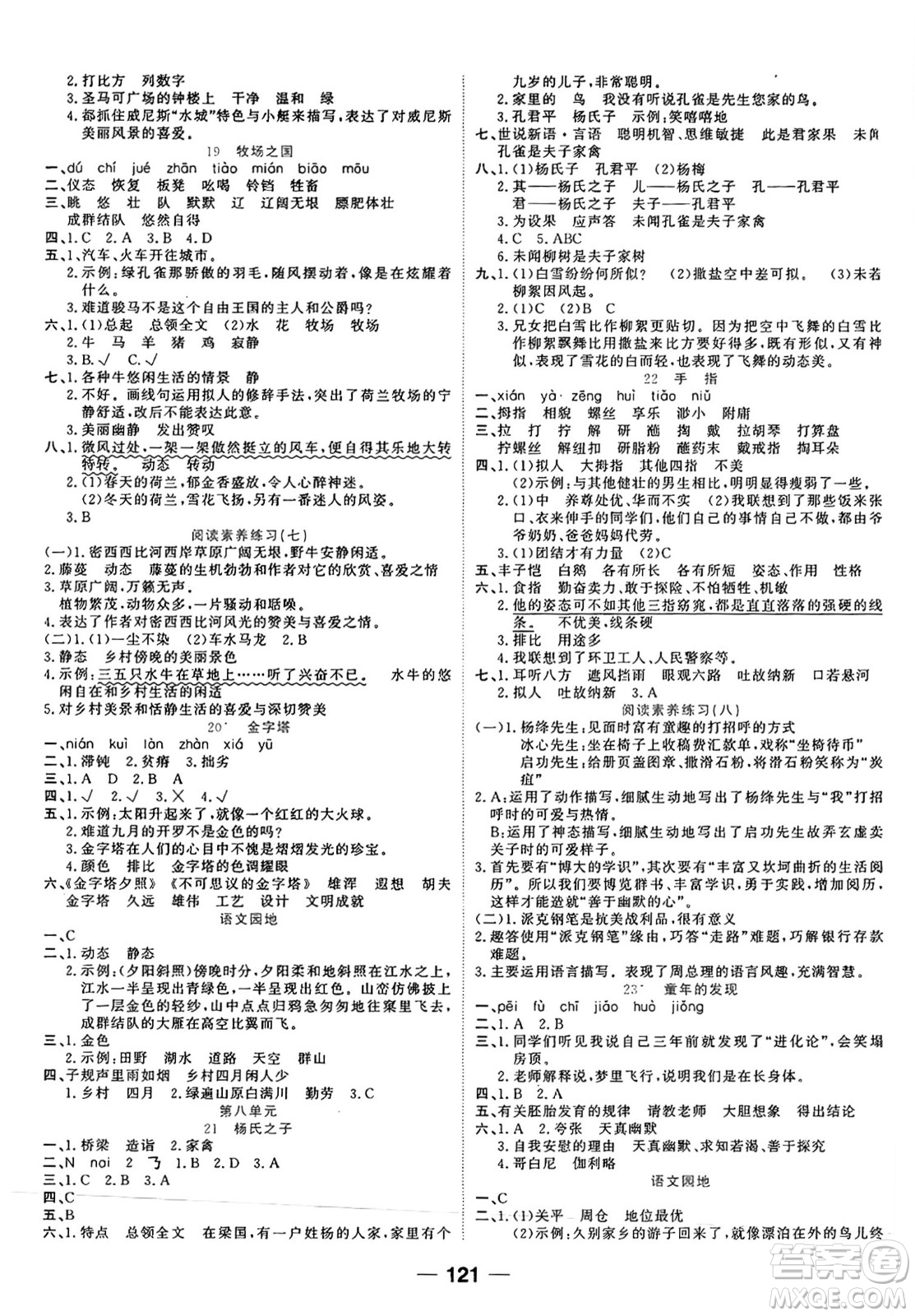天津科學(xué)技術(shù)出版社2024年春奪冠新課堂隨堂練測(cè)五年級(jí)語文下冊(cè)人教版答案