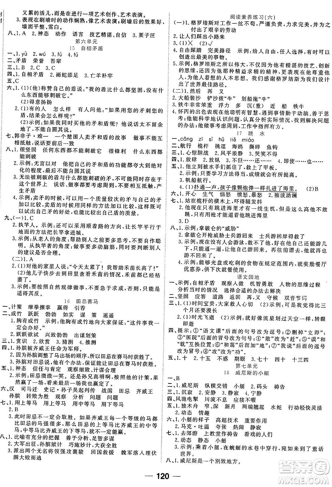 天津科學(xué)技術(shù)出版社2024年春奪冠新課堂隨堂練測(cè)五年級(jí)語文下冊(cè)人教版答案