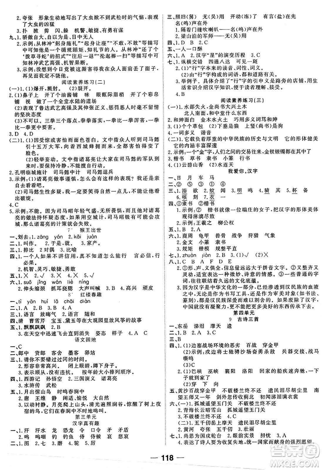 天津科學(xué)技術(shù)出版社2024年春奪冠新課堂隨堂練測(cè)五年級(jí)語文下冊(cè)人教版答案