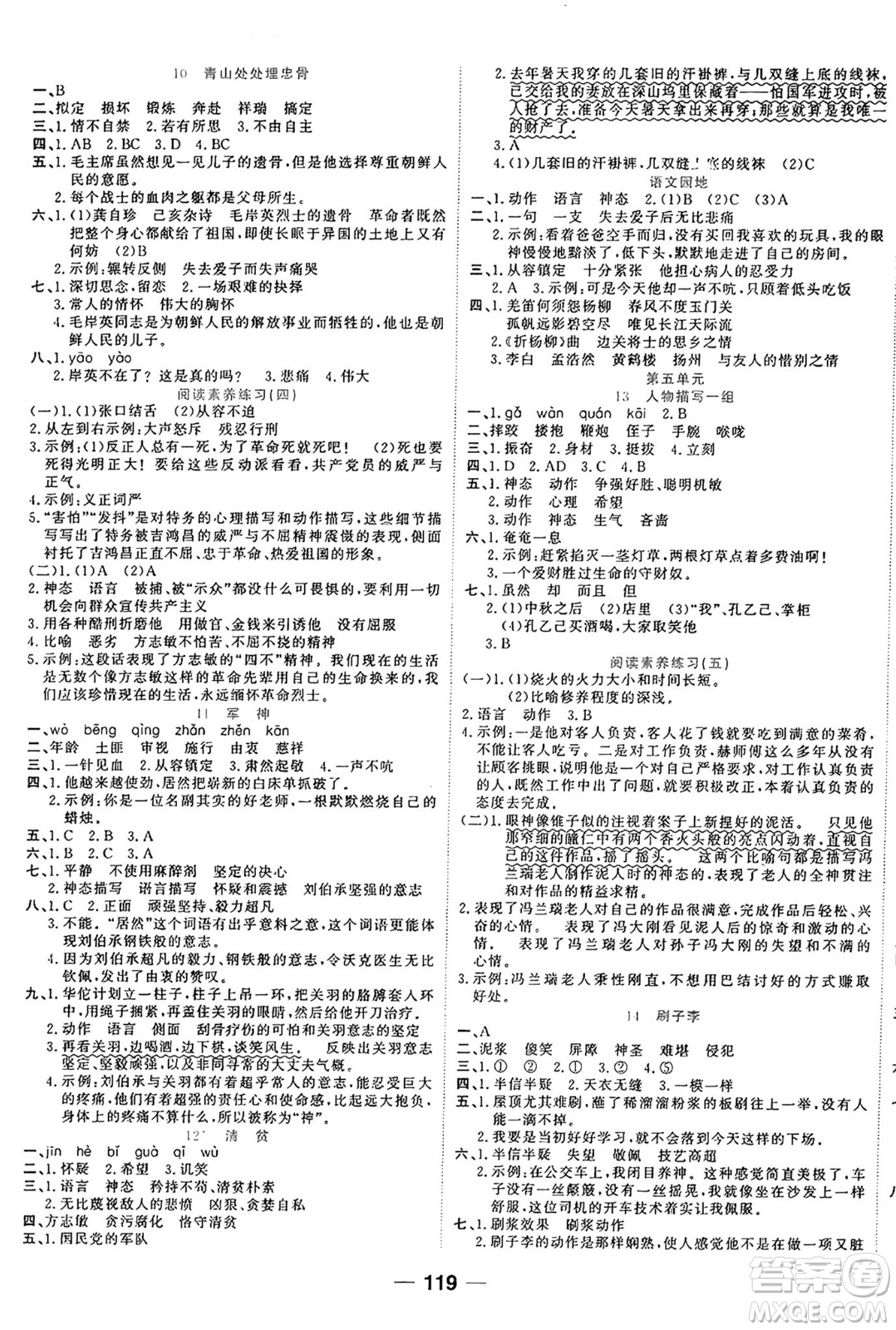 天津科學(xué)技術(shù)出版社2024年春奪冠新課堂隨堂練測(cè)五年級(jí)語文下冊(cè)人教版答案