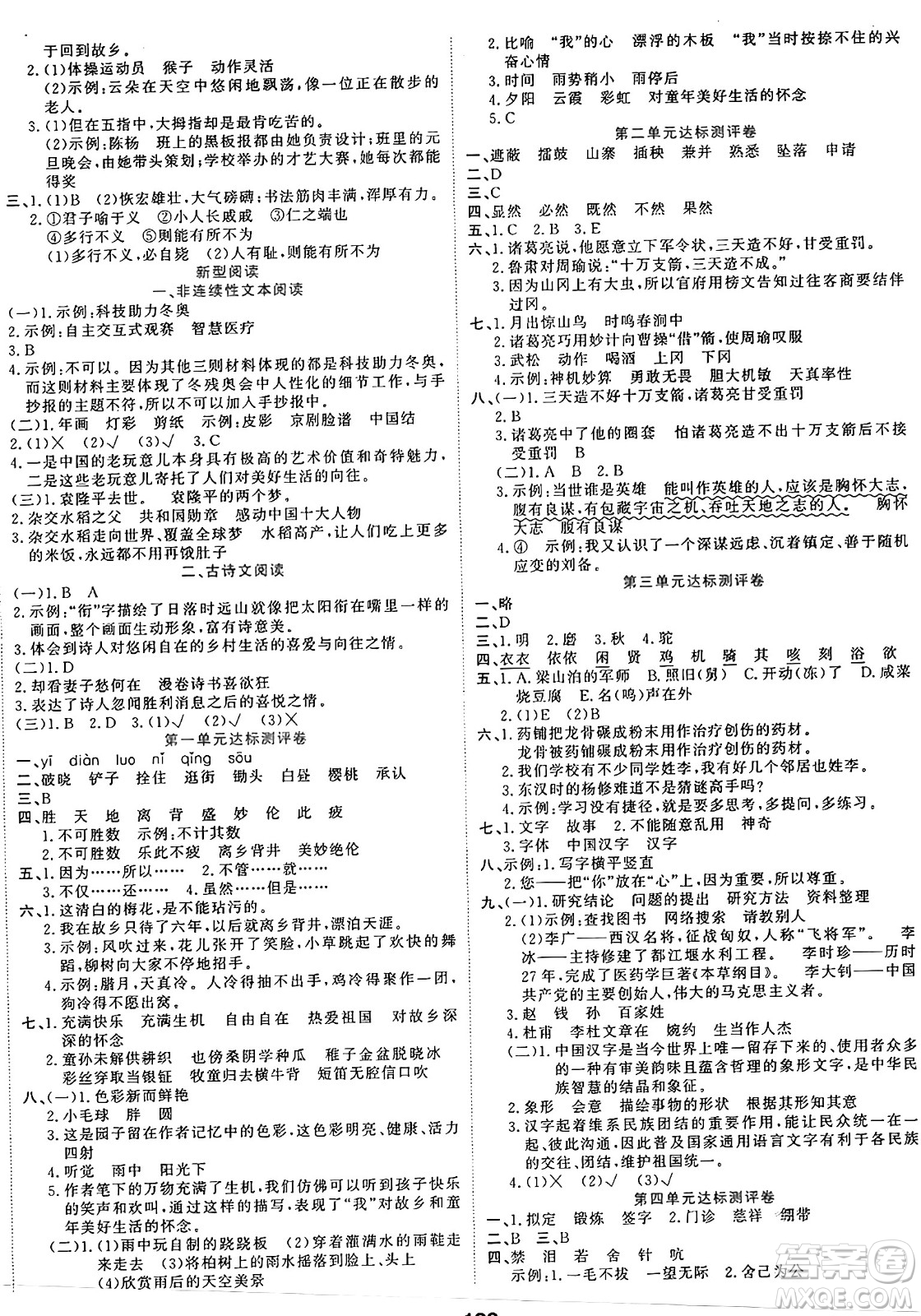 天津科學(xué)技術(shù)出版社2024年春奪冠新課堂隨堂練測(cè)五年級(jí)語文下冊(cè)人教版答案