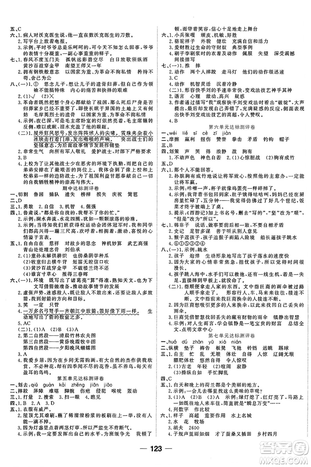 天津科學(xué)技術(shù)出版社2024年春奪冠新課堂隨堂練測(cè)五年級(jí)語文下冊(cè)人教版答案