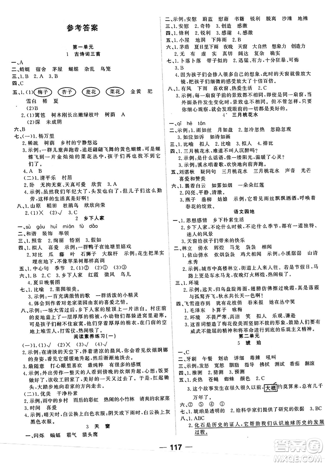 天津科學技術(shù)出版社2024年春奪冠新課堂隨堂練測四年級語文下冊人教版答案