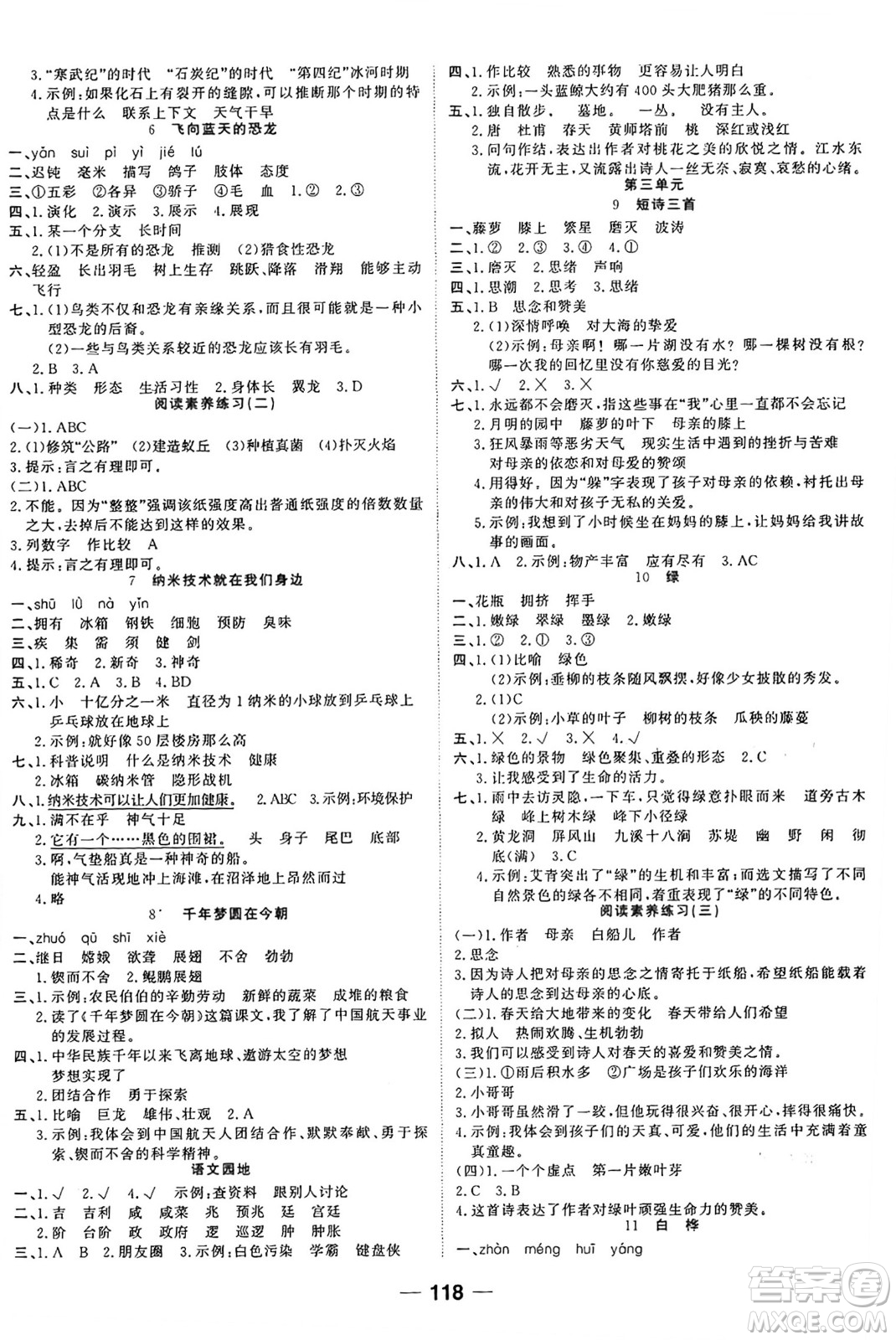 天津科學技術(shù)出版社2024年春奪冠新課堂隨堂練測四年級語文下冊人教版答案