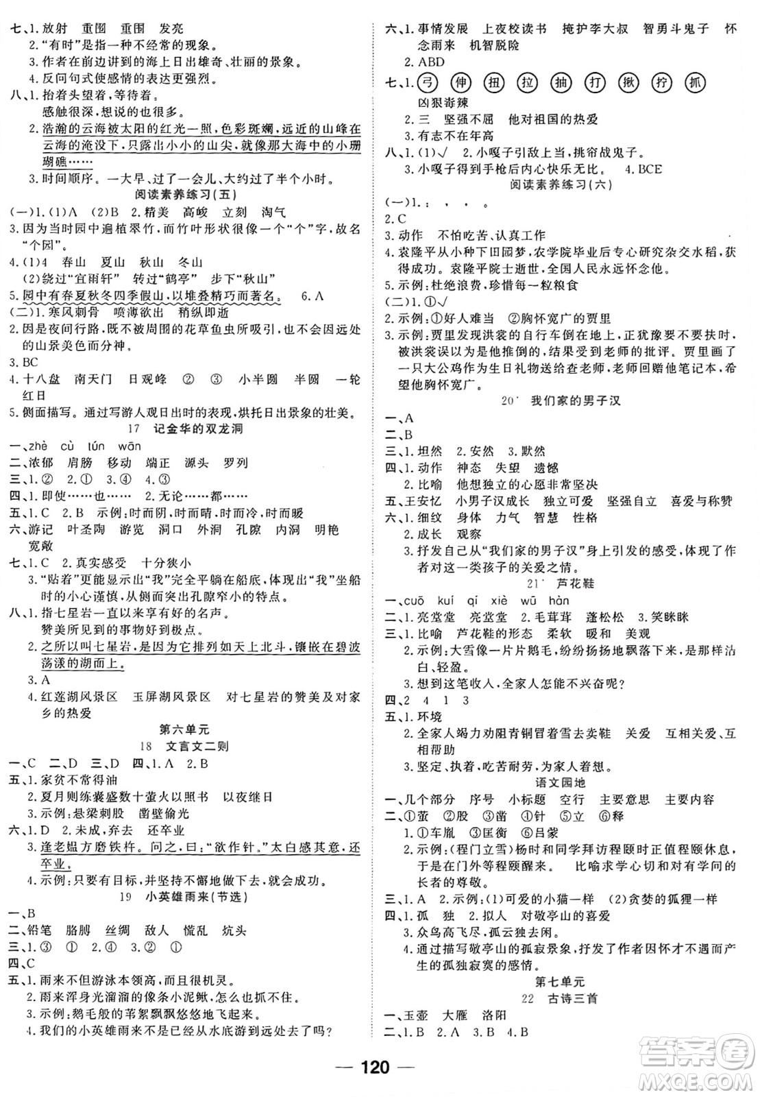 天津科學技術(shù)出版社2024年春奪冠新課堂隨堂練測四年級語文下冊人教版答案