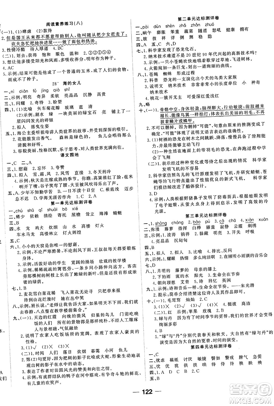 天津科學技術(shù)出版社2024年春奪冠新課堂隨堂練測四年級語文下冊人教版答案