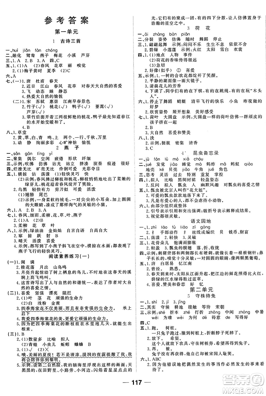 天津科學(xué)技術(shù)出版社2024年春奪冠新課堂隨堂練測(cè)三年級(jí)語(yǔ)文下冊(cè)人教版答案