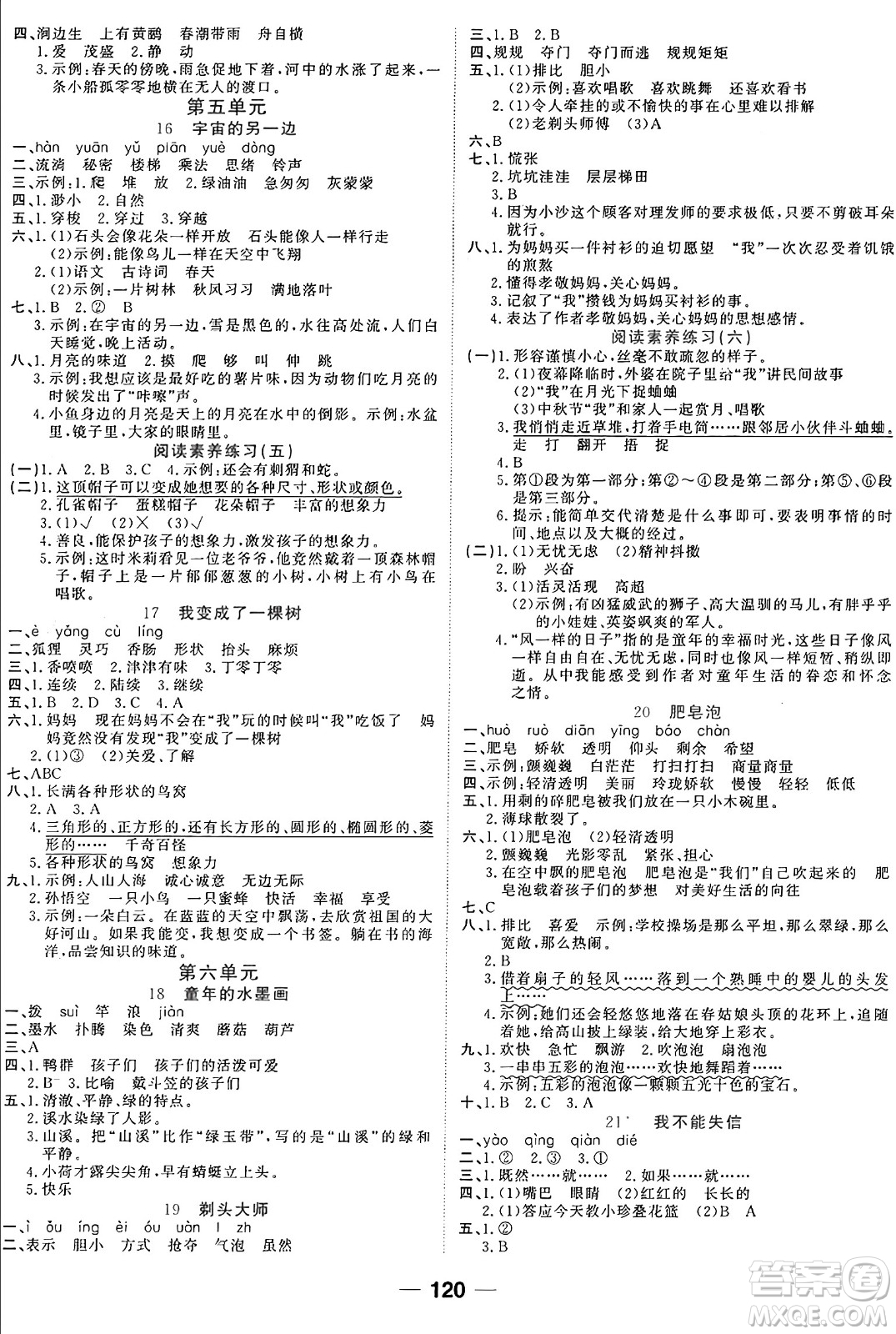 天津科學(xué)技術(shù)出版社2024年春奪冠新課堂隨堂練測(cè)三年級(jí)語(yǔ)文下冊(cè)人教版答案