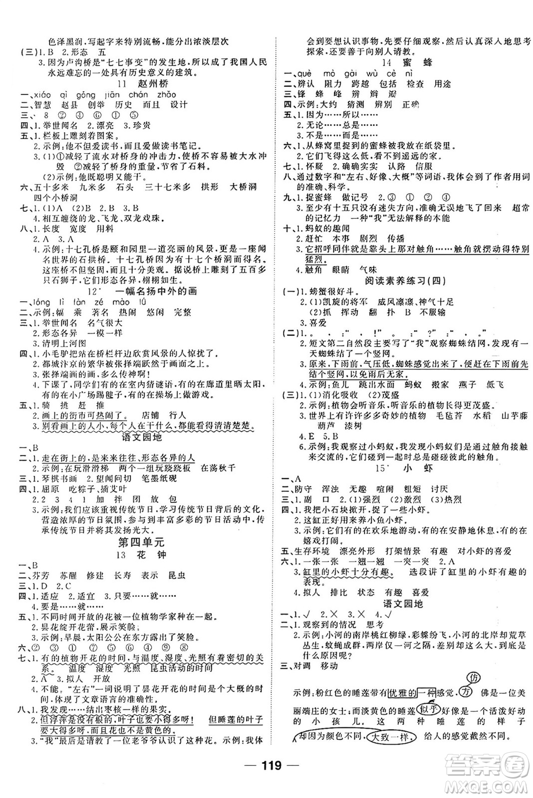 天津科學(xué)技術(shù)出版社2024年春奪冠新課堂隨堂練測(cè)三年級(jí)語(yǔ)文下冊(cè)人教版答案
