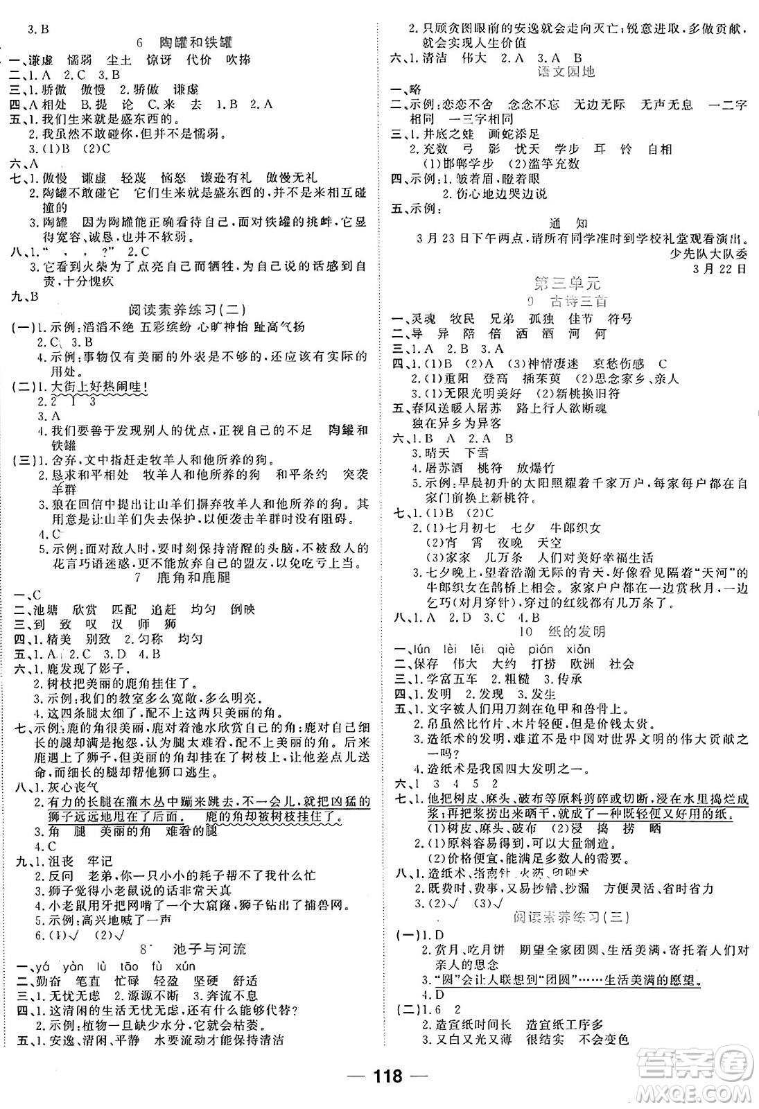 天津科學(xué)技術(shù)出版社2024年春奪冠新課堂隨堂練測(cè)三年級(jí)語(yǔ)文下冊(cè)人教版答案